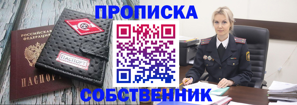 прописка для работы в Пересвете